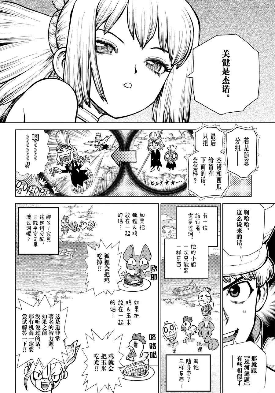 《石纪元（Dr.Stone）》漫画最新章节第179话 试看版免费下拉式在线观看章节第【6】张图片