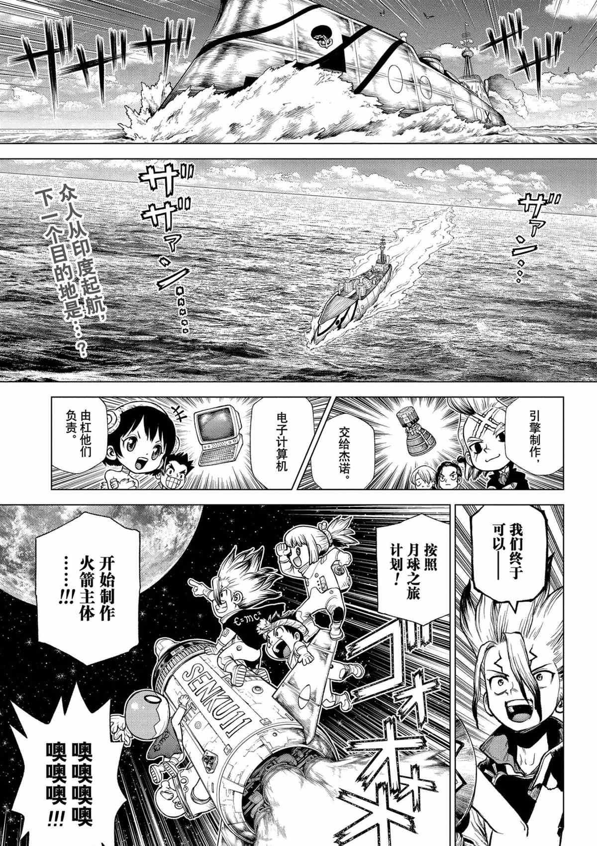 《石纪元（Dr.Stone）》漫画最新章节第209话 试看版免费下拉式在线观看章节第【1】张图片