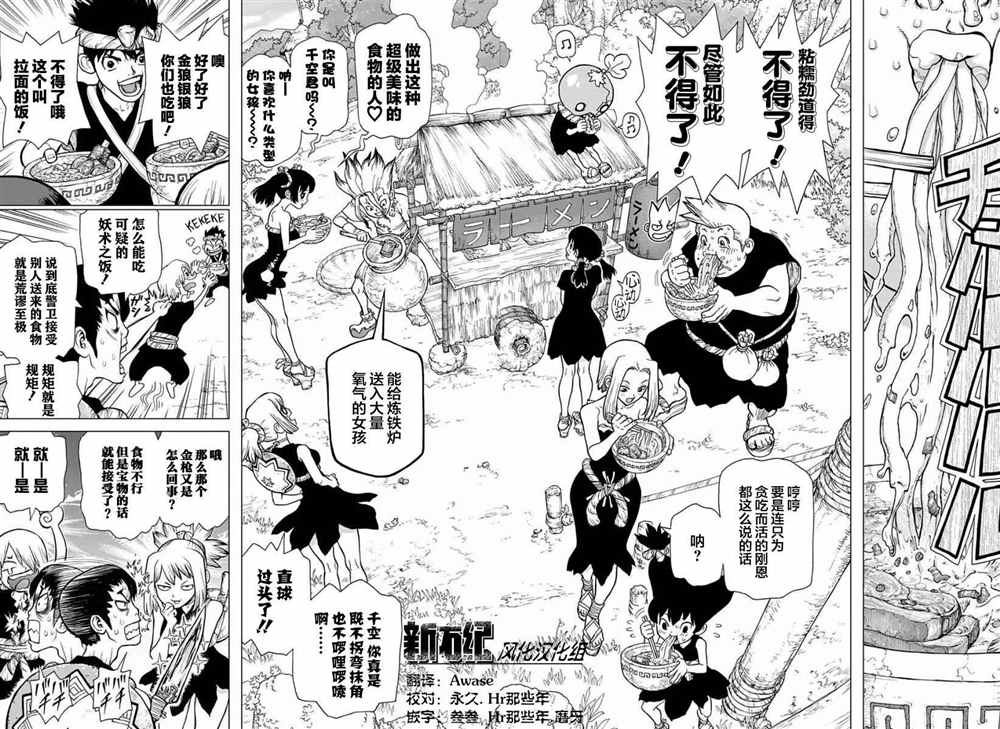 《石纪元（Dr.Stone）》漫画最新章节第23话免费下拉式在线观看章节第【4】张图片