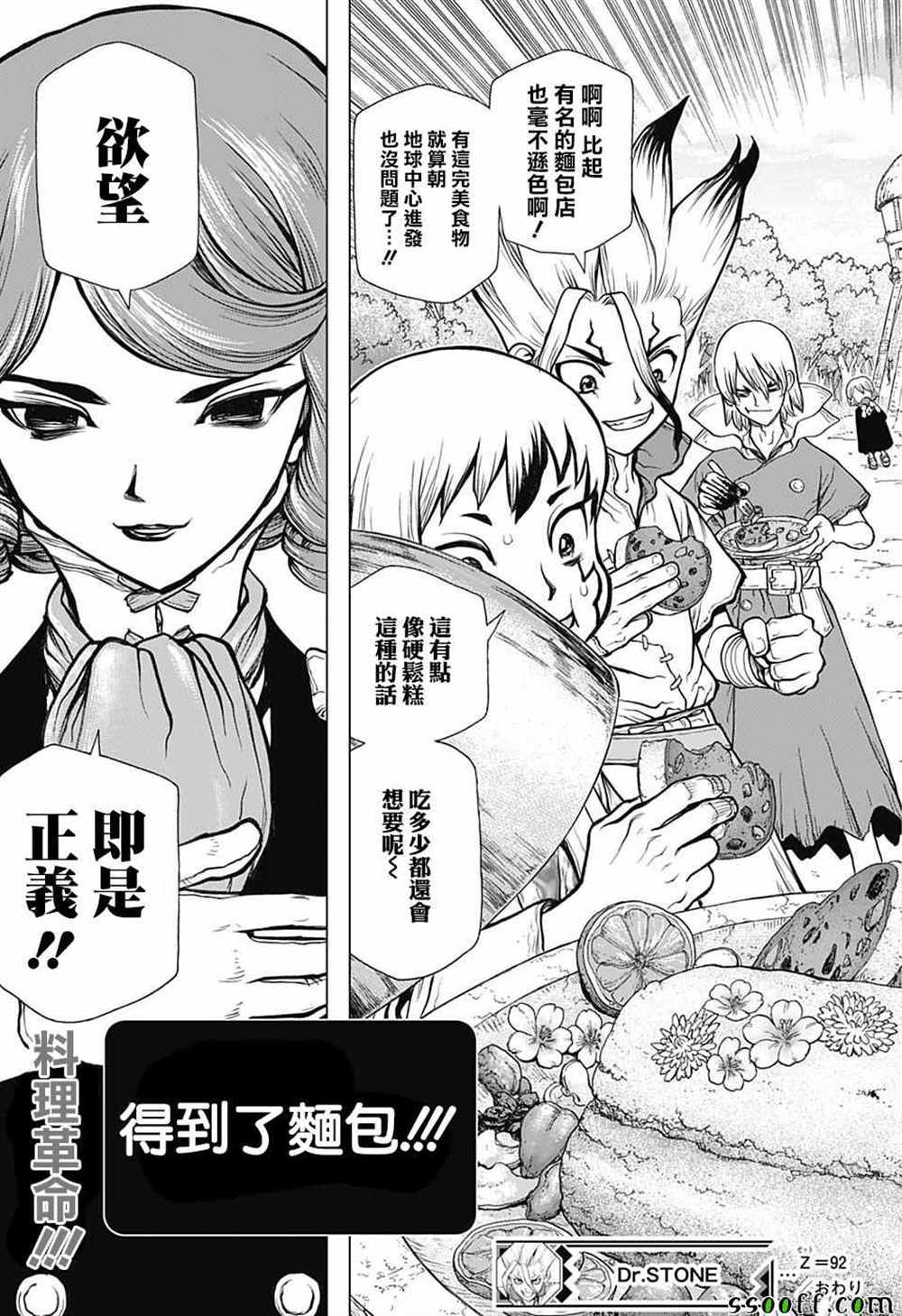 《石纪元（Dr.Stone）》漫画最新章节第92话免费下拉式在线观看章节第【19】张图片