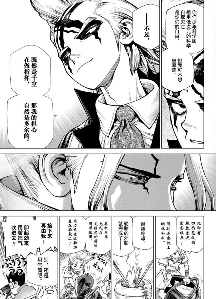 《石纪元（Dr.Stone）》漫画最新章节第175话 试看版免费下拉式在线观看章节第【5】张图片