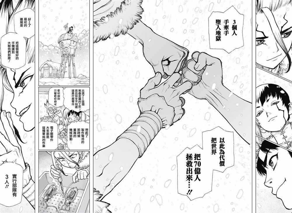 《石纪元（Dr.Stone）》漫画最新章节第61话免费下拉式在线观看章节第【11】张图片