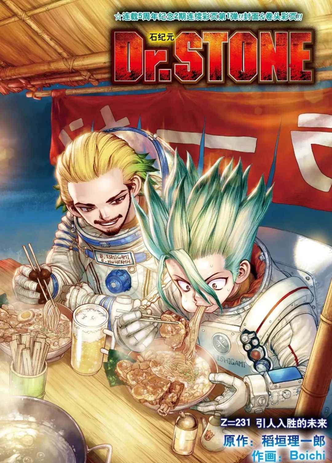 《石纪元（Dr.Stone）》漫画最新章节第231话 试看版免费下拉式在线观看章节第【2】张图片