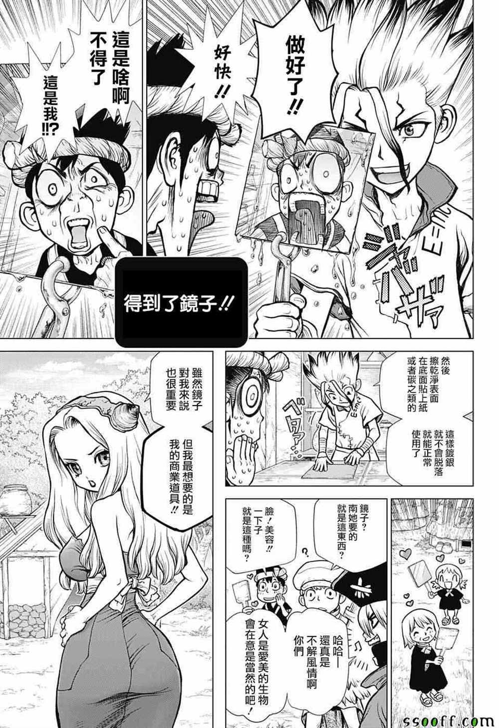 《石纪元（Dr.Stone）》漫画最新章节第93话免费下拉式在线观看章节第【7】张图片