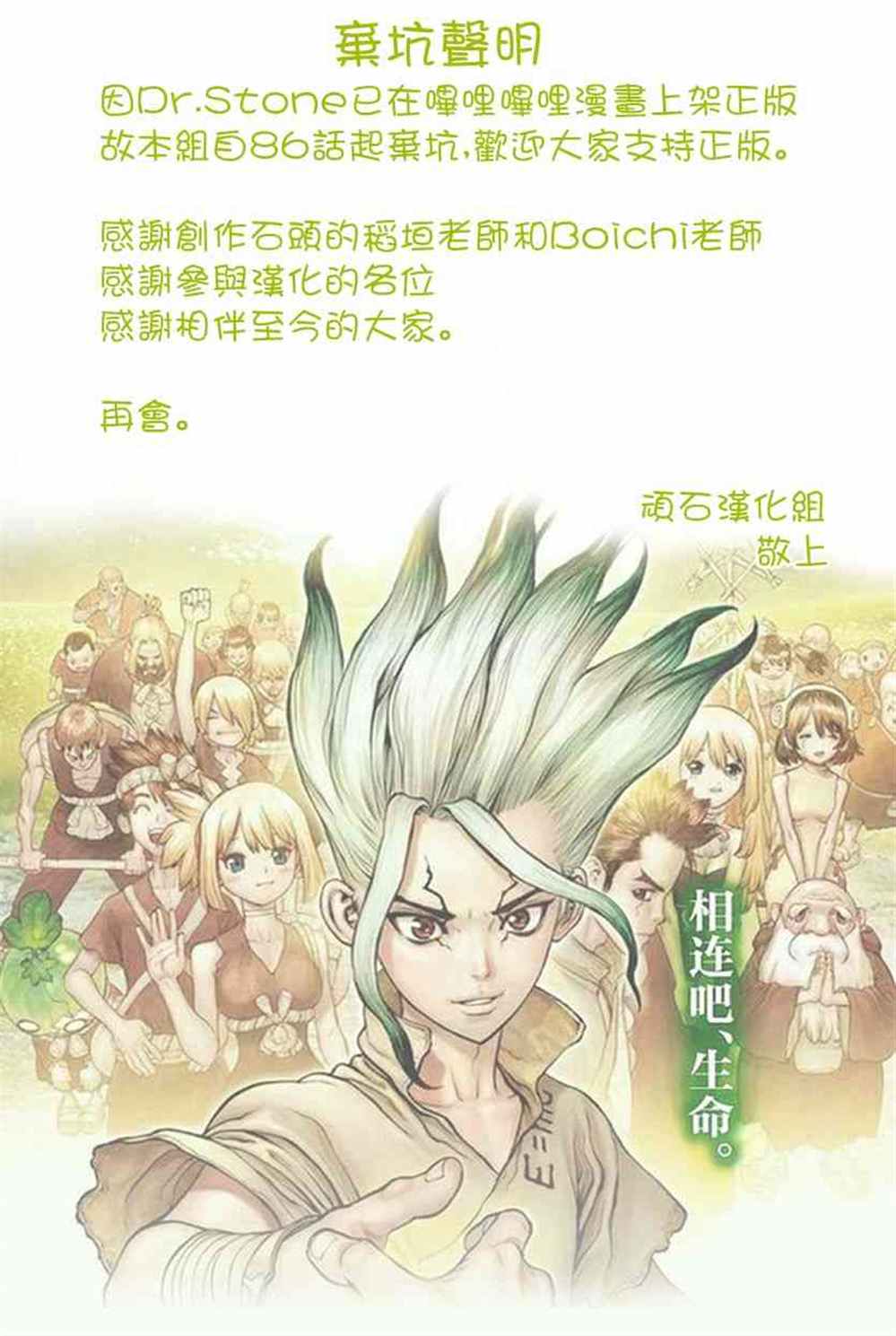 《石纪元（Dr.Stone）》漫画最新章节第86话免费下拉式在线观看章节第【19】张图片