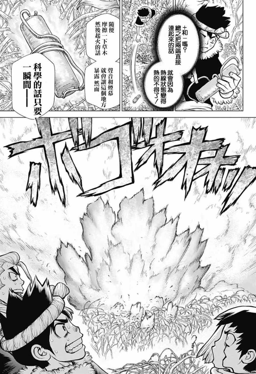 《石纪元（Dr.Stone）》漫画最新章节第65话免费下拉式在线观看章节第【13】张图片