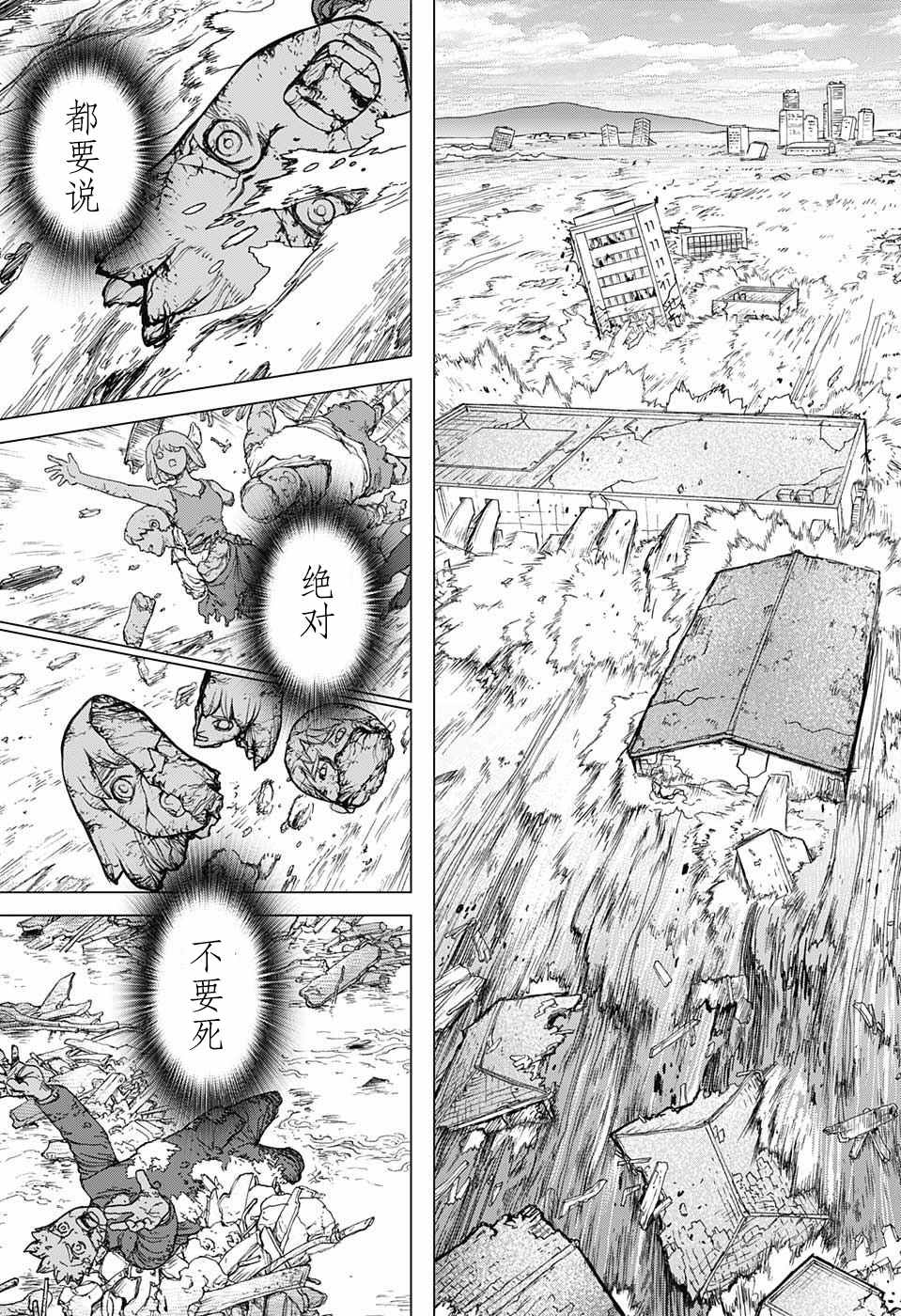 《石纪元（Dr.Stone）》漫画最新章节第1话免费下拉式在线观看章节第【25】张图片