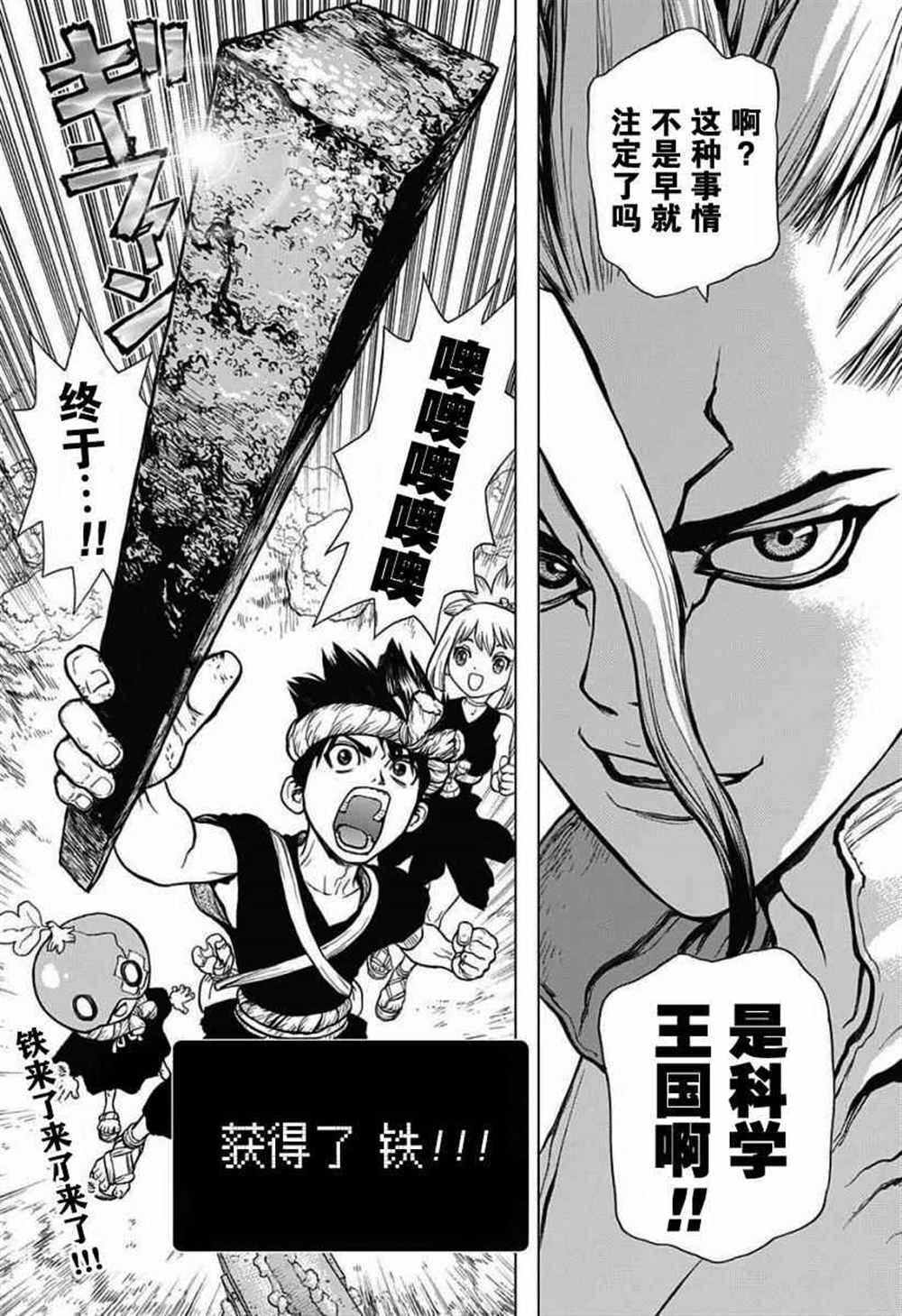 《石纪元（Dr.Stone）》漫画最新章节第23话免费下拉式在线观看章节第【18】张图片