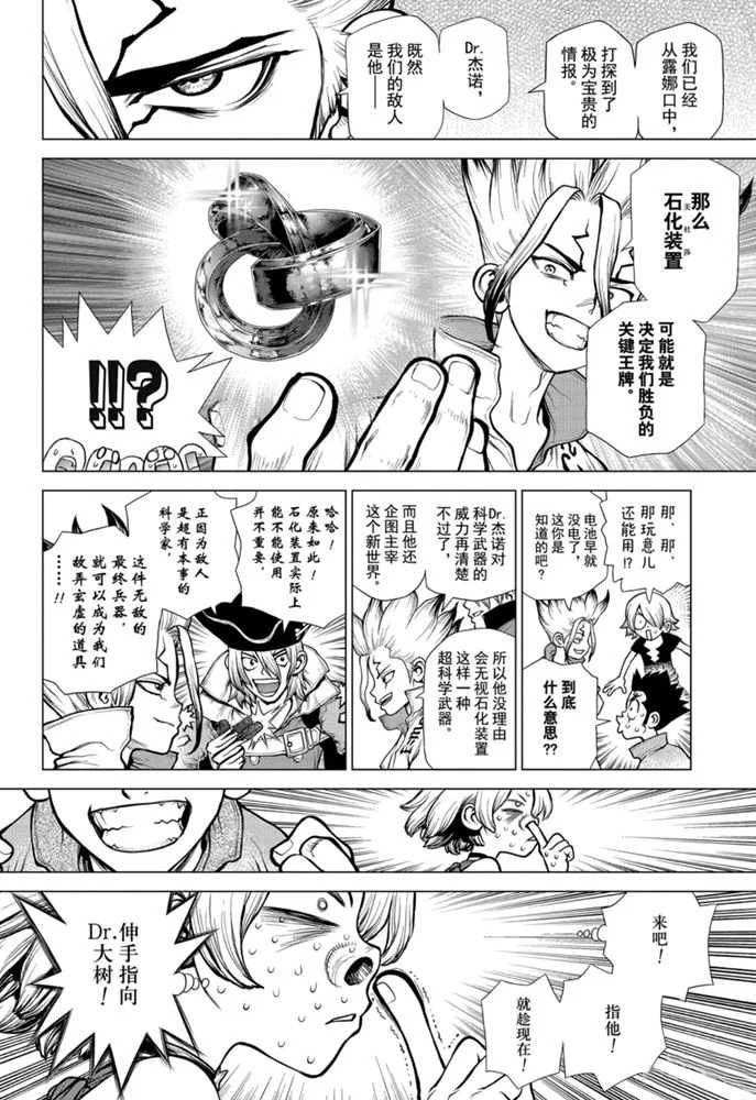 《石纪元（Dr.Stone）》漫画最新章节第158话 试看版免费下拉式在线观看章节第【10】张图片