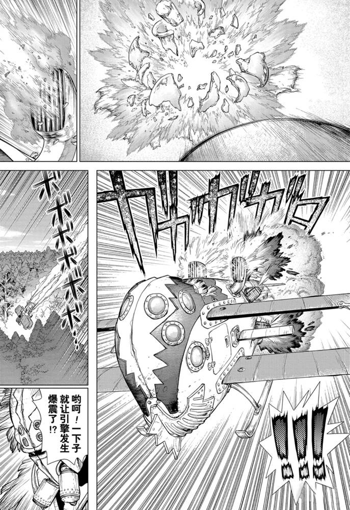 《石纪元（Dr.Stone）》漫画最新章节第150话 试看版免费下拉式在线观看章节第【13】张图片