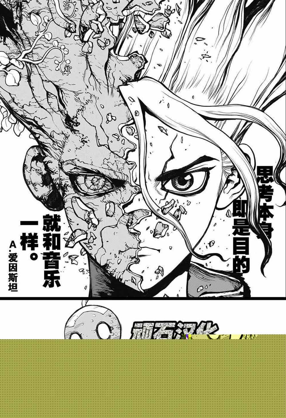 《石纪元（Dr.Stone）》漫画最新章节第69话免费下拉式在线观看章节第【17】张图片