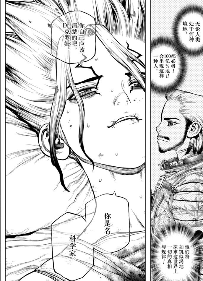 《石纪元（Dr.Stone）》漫画最新章节第160话 试看版免费下拉式在线观看章节第【18】张图片