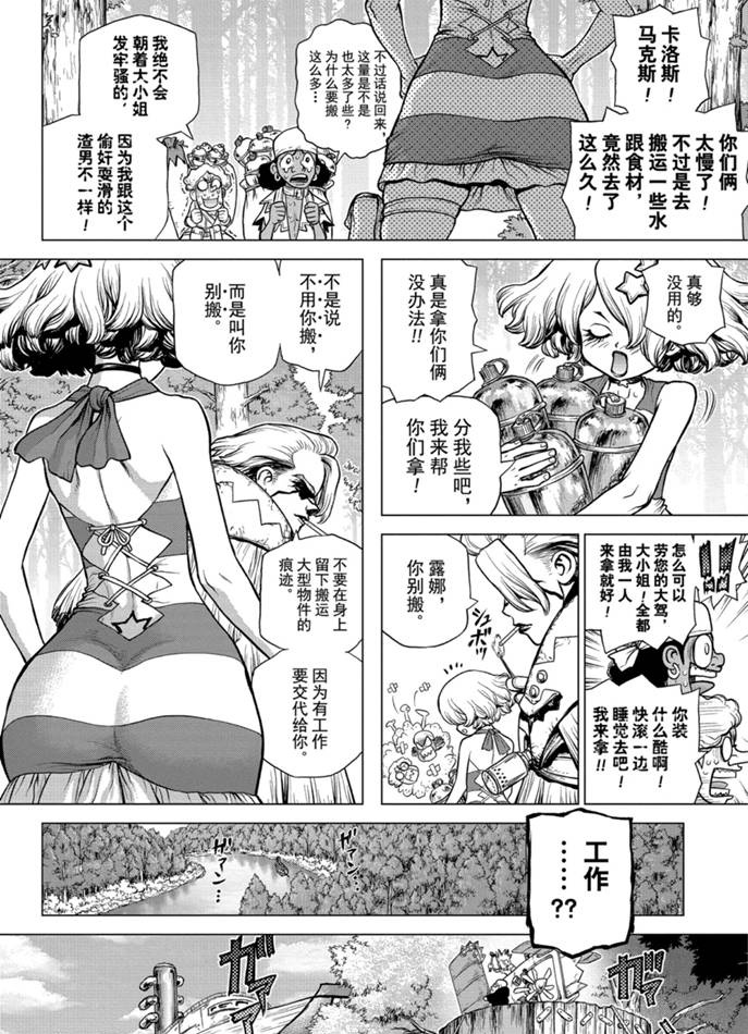 《石纪元（Dr.Stone）》漫画最新章节第154话 试看版免费下拉式在线观看章节第【4】张图片