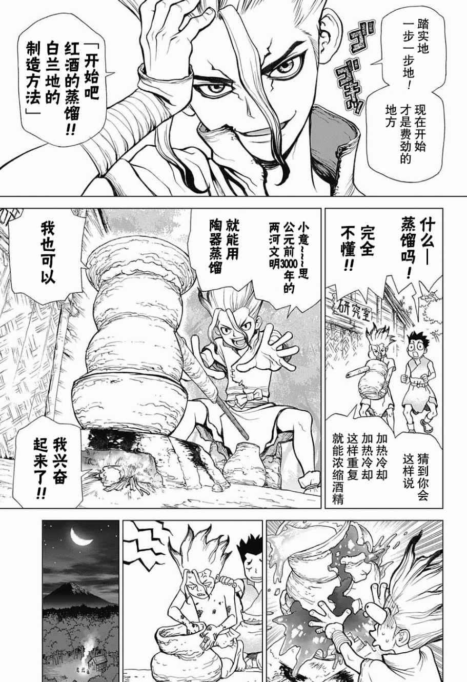 《石纪元（Dr.Stone）》漫画最新章节第2话免费下拉式在线观看章节第【15】张图片