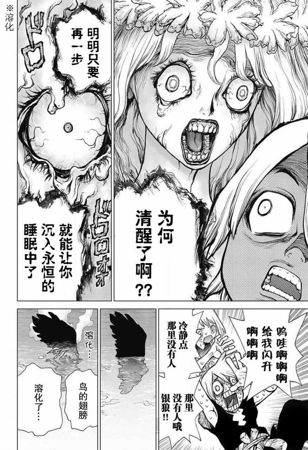 《石纪元（Dr.Stone）》漫画最新章节第30话免费下拉式在线观看章节第【14】张图片