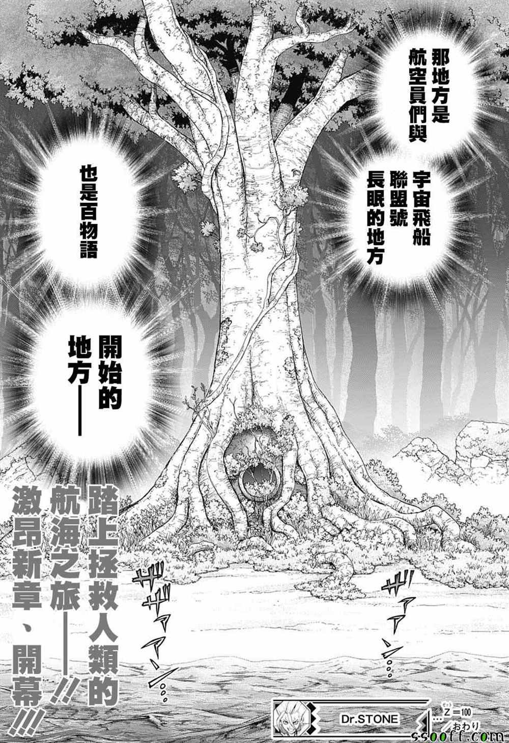 《石纪元（Dr.Stone）》漫画最新章节第100话免费下拉式在线观看章节第【25】张图片