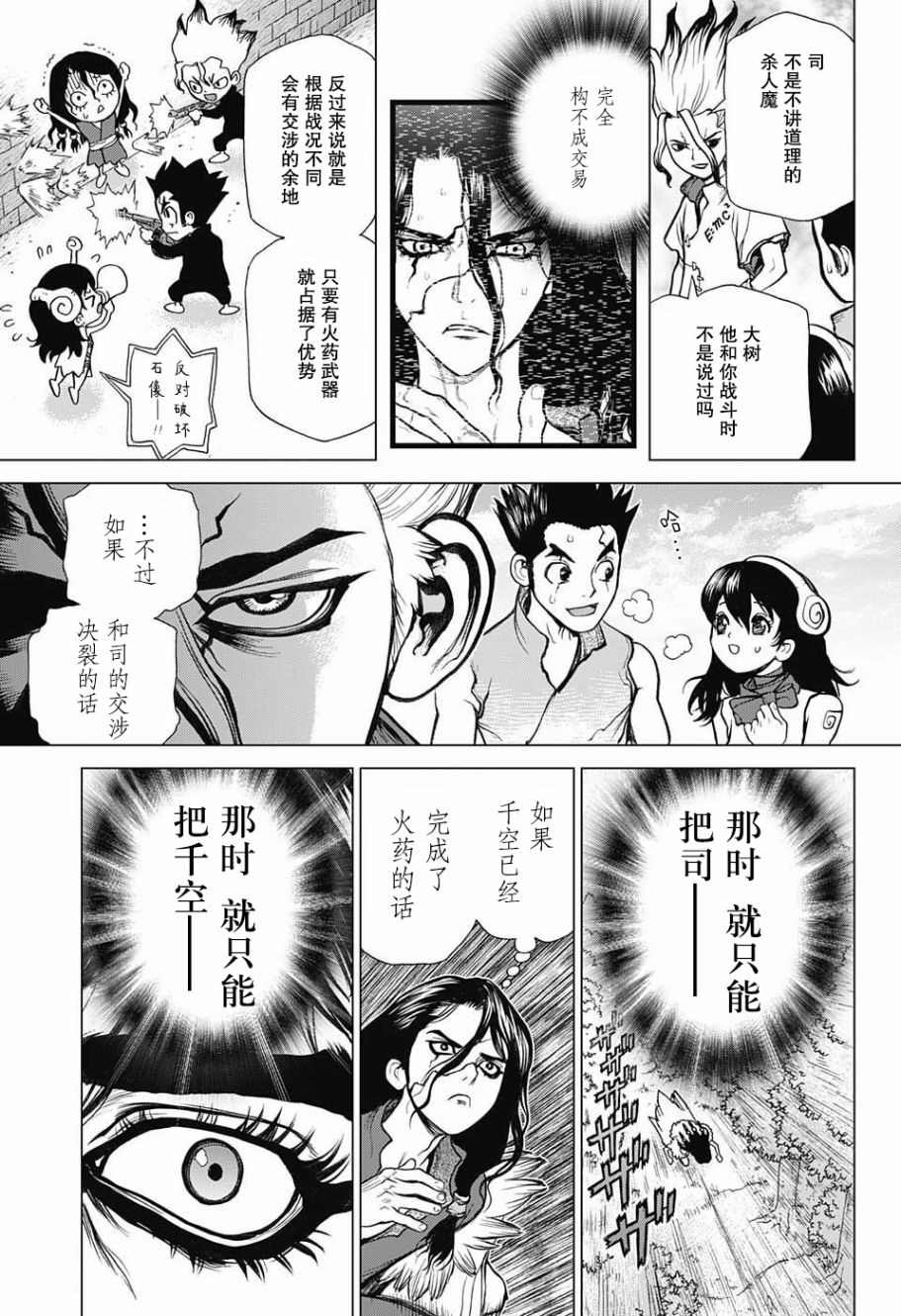 《石纪元（Dr.Stone）》漫画最新章节第8话免费下拉式在线观看章节第【12】张图片