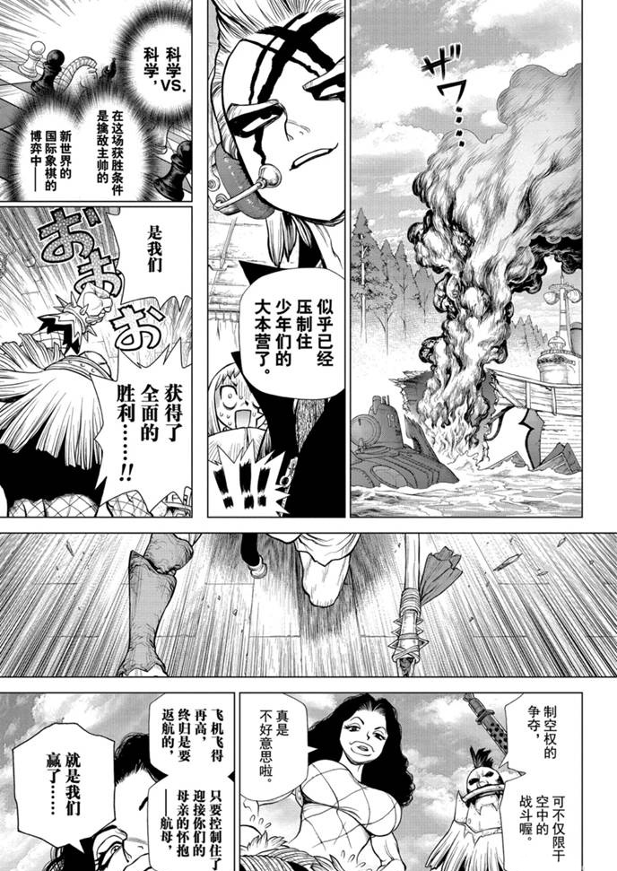 《石纪元（Dr.Stone）》漫画最新章节第166话 试看版免费下拉式在线观看章节第【2】张图片