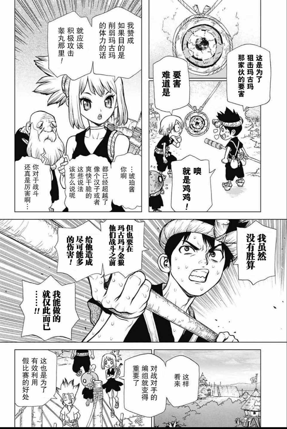 《石纪元（Dr.Stone）》漫画最新章节第34话免费下拉式在线观看章节第【6】张图片