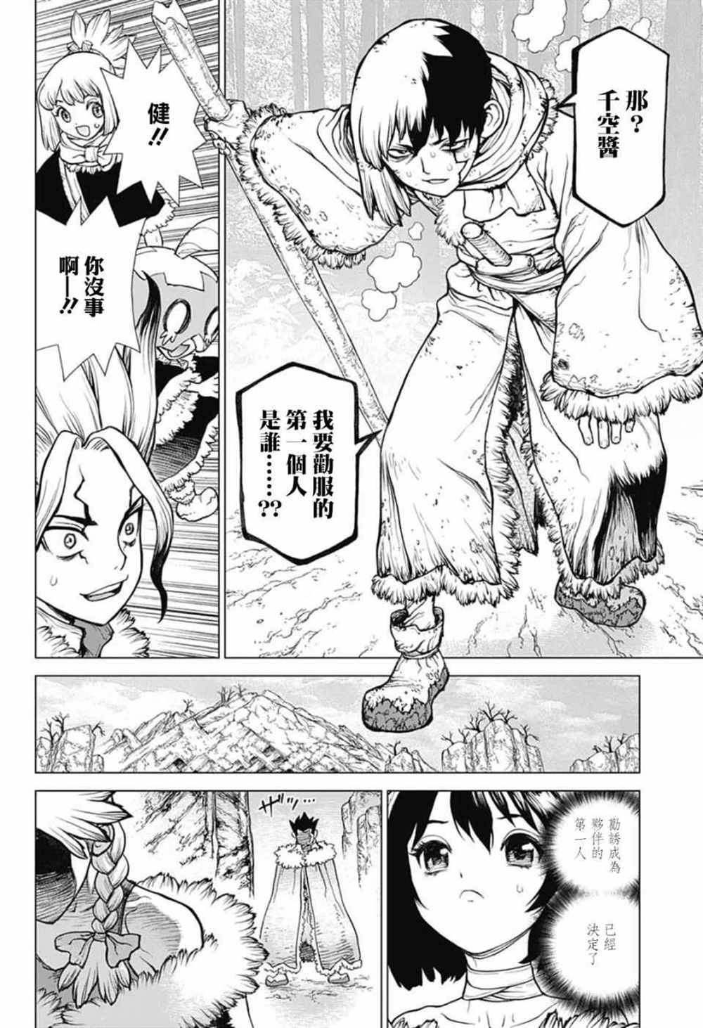 《石纪元（Dr.Stone）》漫画最新章节第65话免费下拉式在线观看章节第【18】张图片