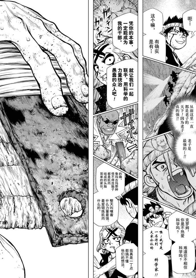 《石纪元（Dr.Stone）》漫画最新章节第167话 试看版免费下拉式在线观看章节第【16】张图片