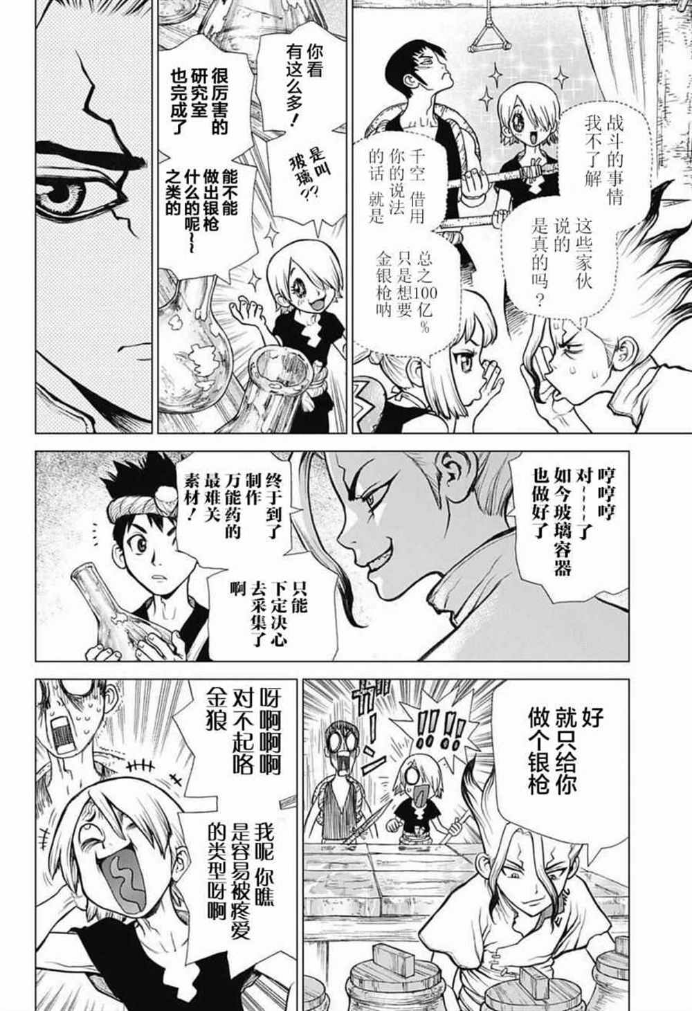 《石纪元（Dr.Stone）》漫画最新章节第29话免费下拉式在线观看章节第【18】张图片