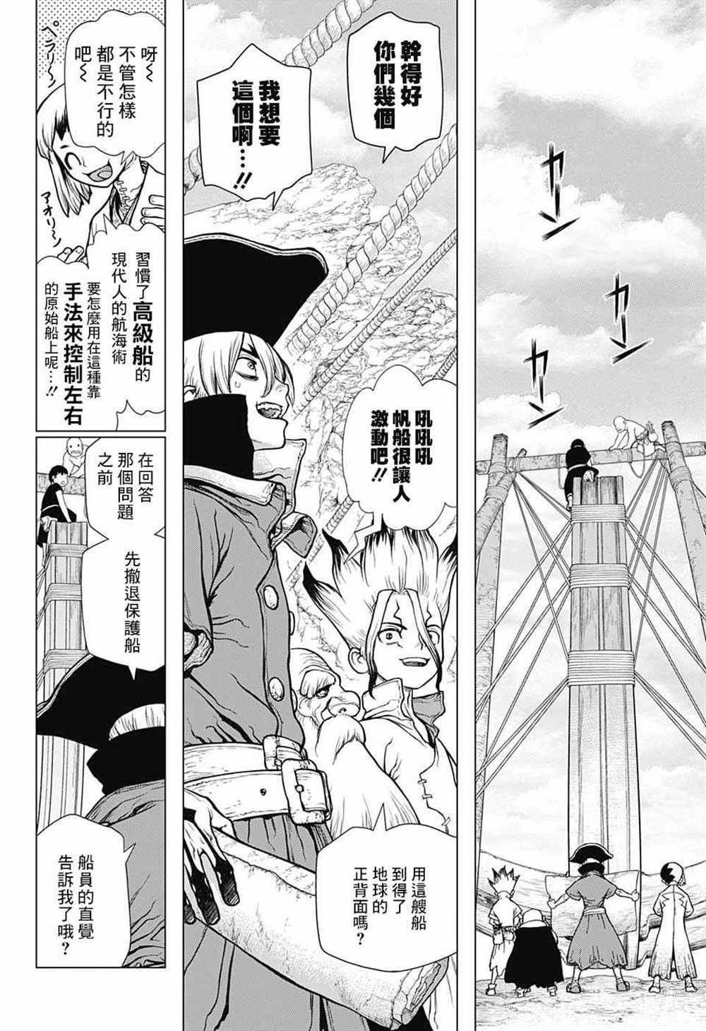 《石纪元（Dr.Stone）》漫画最新章节第85话免费下拉式在线观看章节第【13】张图片