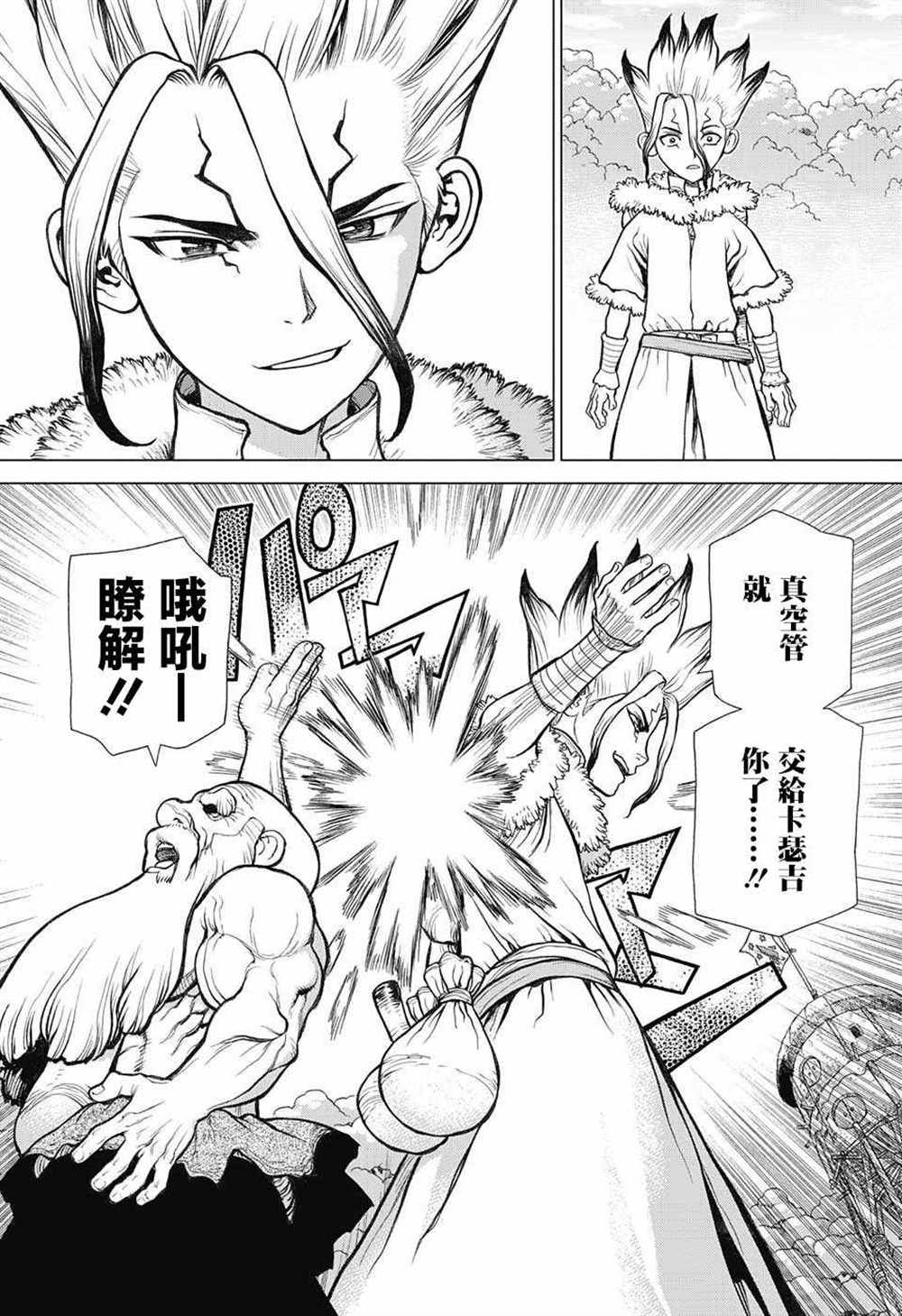 《石纪元（Dr.Stone）》漫画最新章节第58话免费下拉式在线观看章节第【6】张图片