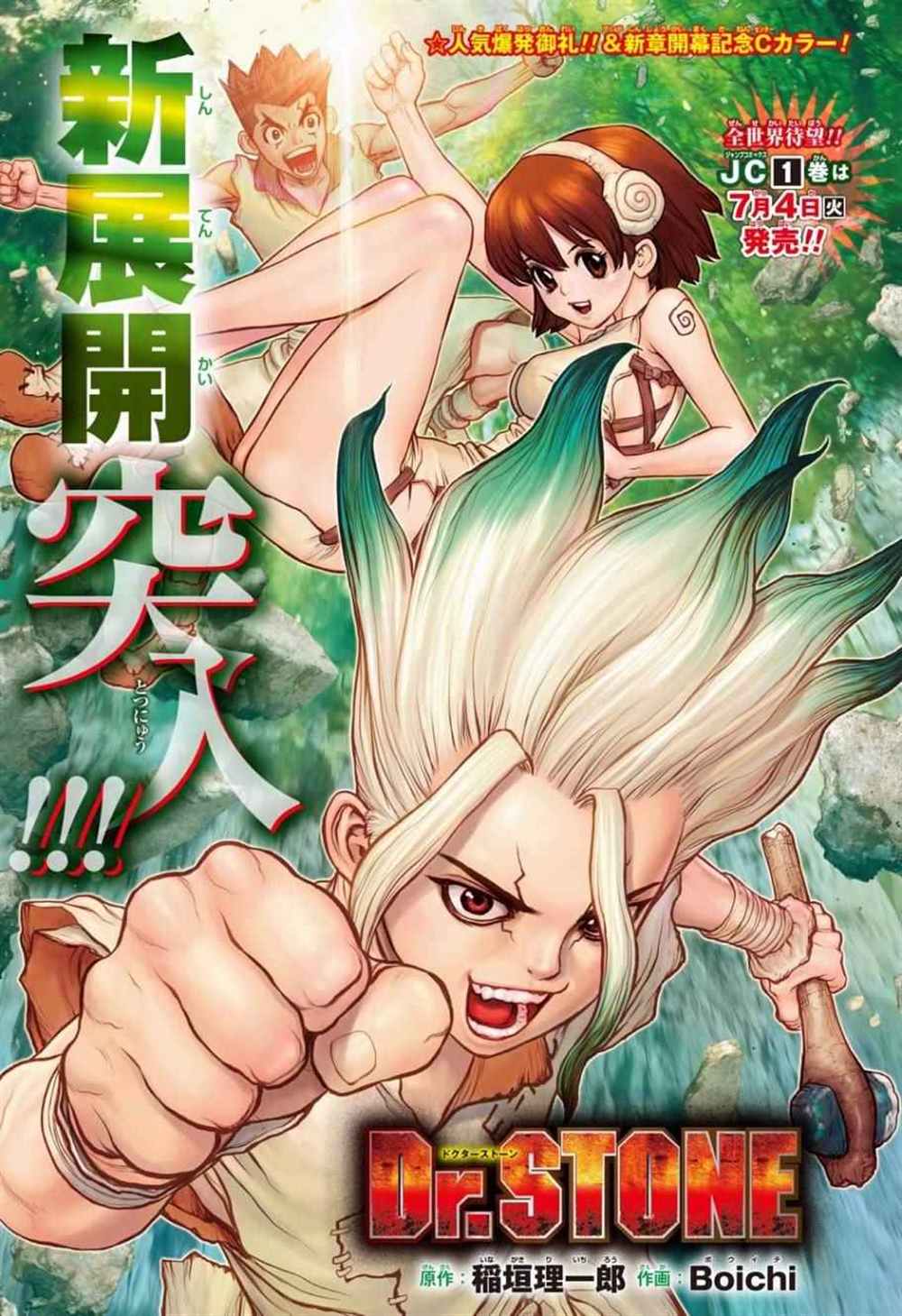 《石纪元（Dr.Stone）》漫画最新章节第13话免费下拉式在线观看章节第【1】张图片