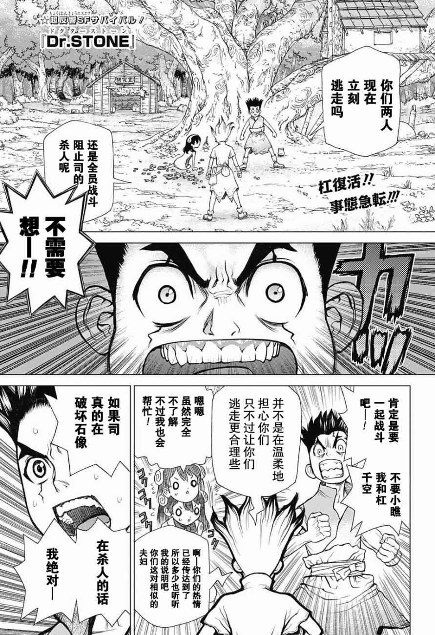 《石纪元（Dr.Stone）》漫画最新章节第6话免费下拉式在线观看章节第【1】张图片