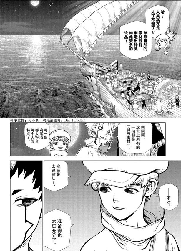 《石纪元（Dr.Stone）》漫画最新章节第145话免费下拉式在线观看章节第【14】张图片