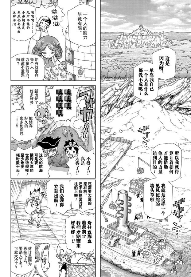 《石纪元（Dr.Stone）》漫画最新章节第142话免费下拉式在线观看章节第【4】张图片