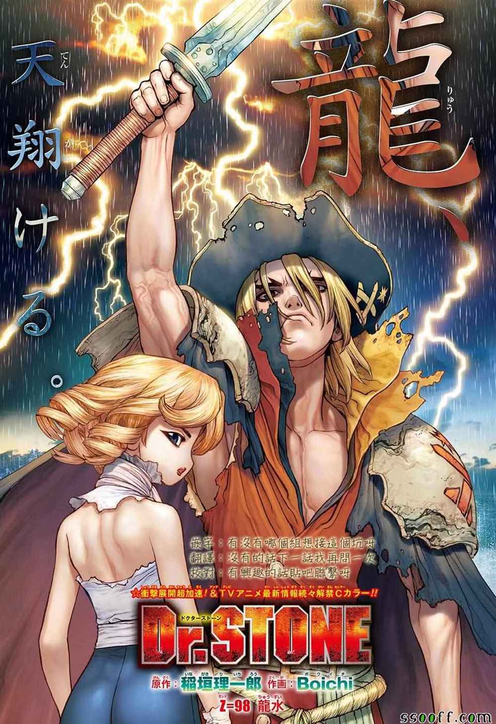 《石纪元（Dr.Stone）》漫画最新章节第98话免费下拉式在线观看章节第【1】张图片