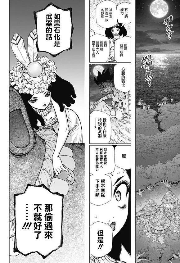 《石纪元（Dr.Stone）》漫画最新章节第106话免费下拉式在线观看章节第【14】张图片