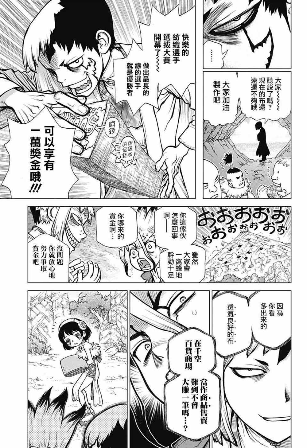 《石纪元（Dr.Stone）》漫画最新章节第87话免费下拉式在线观看章节第【13】张图片