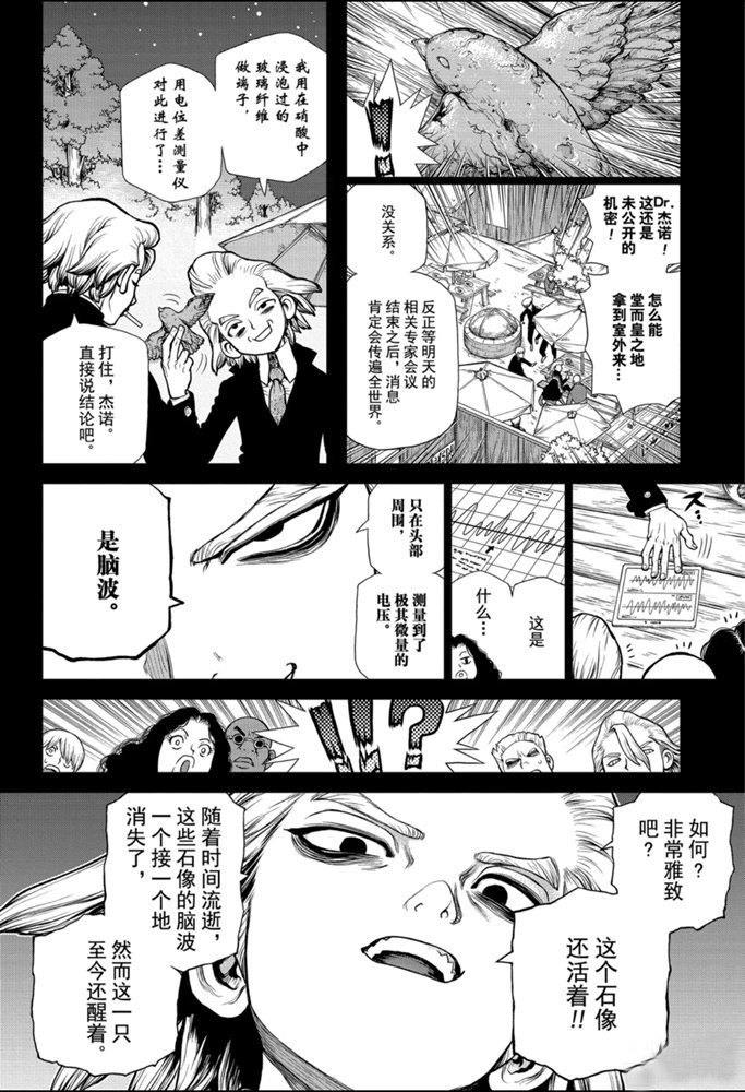 《石纪元（Dr.Stone）》漫画最新章节第157话 试看版免费下拉式在线观看章节第【8】张图片