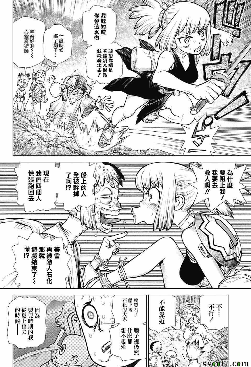 《石纪元（Dr.Stone）》漫画最新章节第104话免费下拉式在线观看章节第【4】张图片