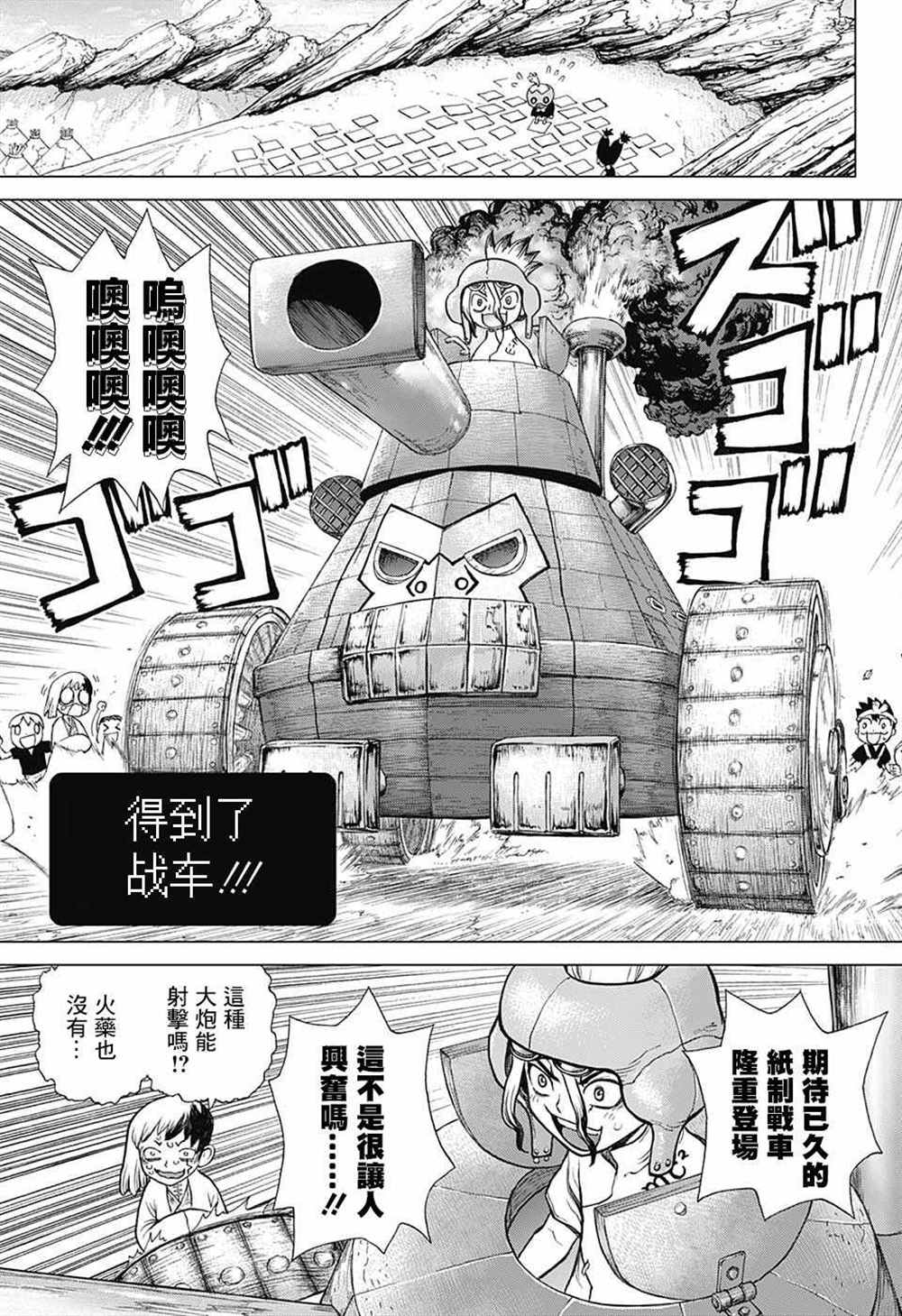 《石纪元（Dr.Stone）》漫画最新章节第74话免费下拉式在线观看章节第【9】张图片