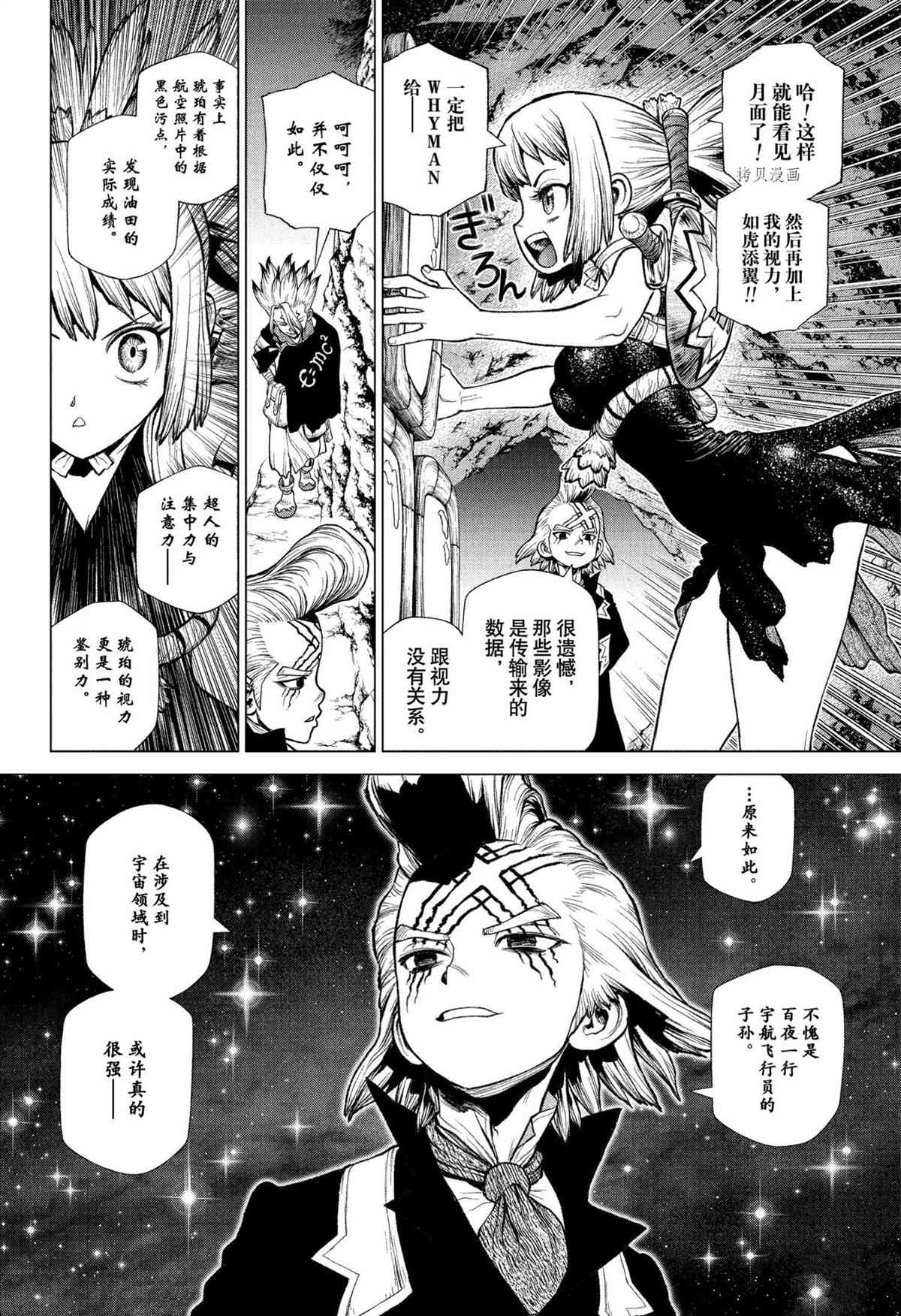 《石纪元（Dr.Stone）》漫画最新章节第216话 试看版免费下拉式在线观看章节第【14】张图片