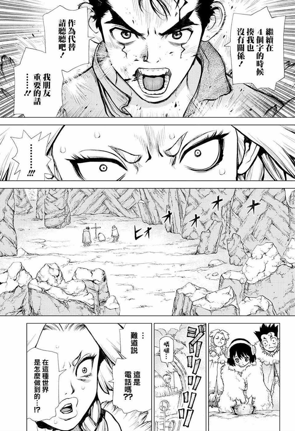 《石纪元（Dr.Stone）》漫画最新章节第66话免费下拉式在线观看章节第【4】张图片