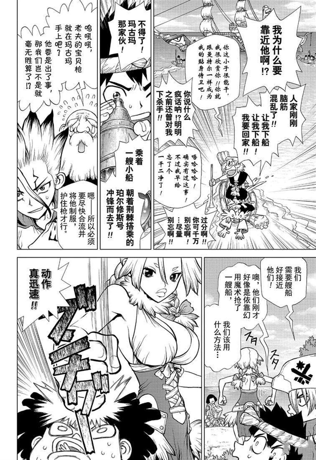 《石纪元（Dr.Stone）》漫画最新章节第128话免费下拉式在线观看章节第【8】张图片