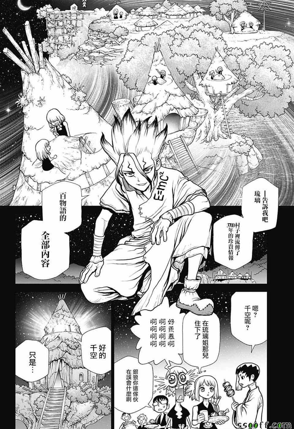 《石纪元（Dr.Stone）》漫画最新章节第101话免费下拉式在线观看章节第【6】张图片