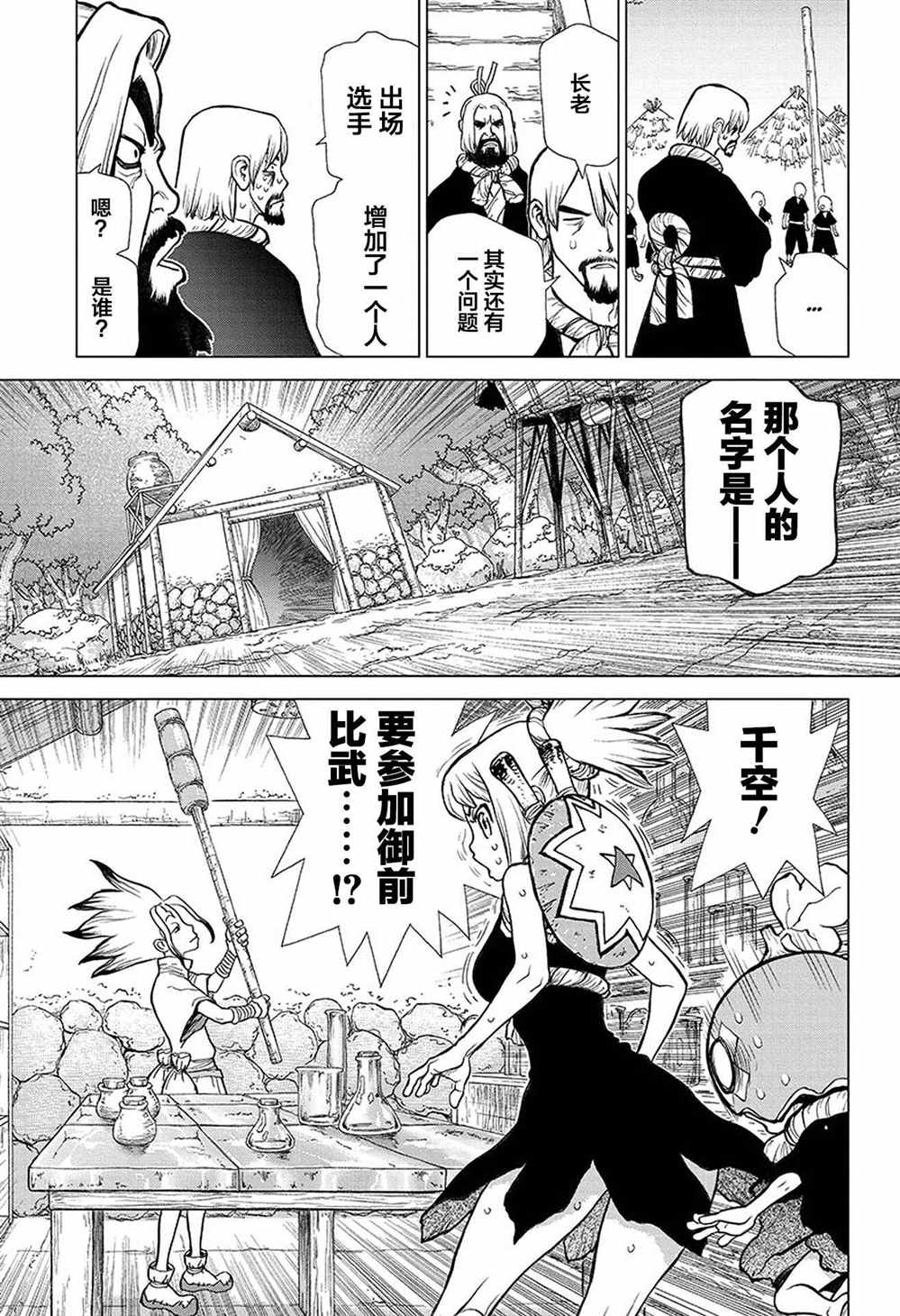 《石纪元（Dr.Stone）》漫画最新章节第33话免费下拉式在线观看章节第【12】张图片