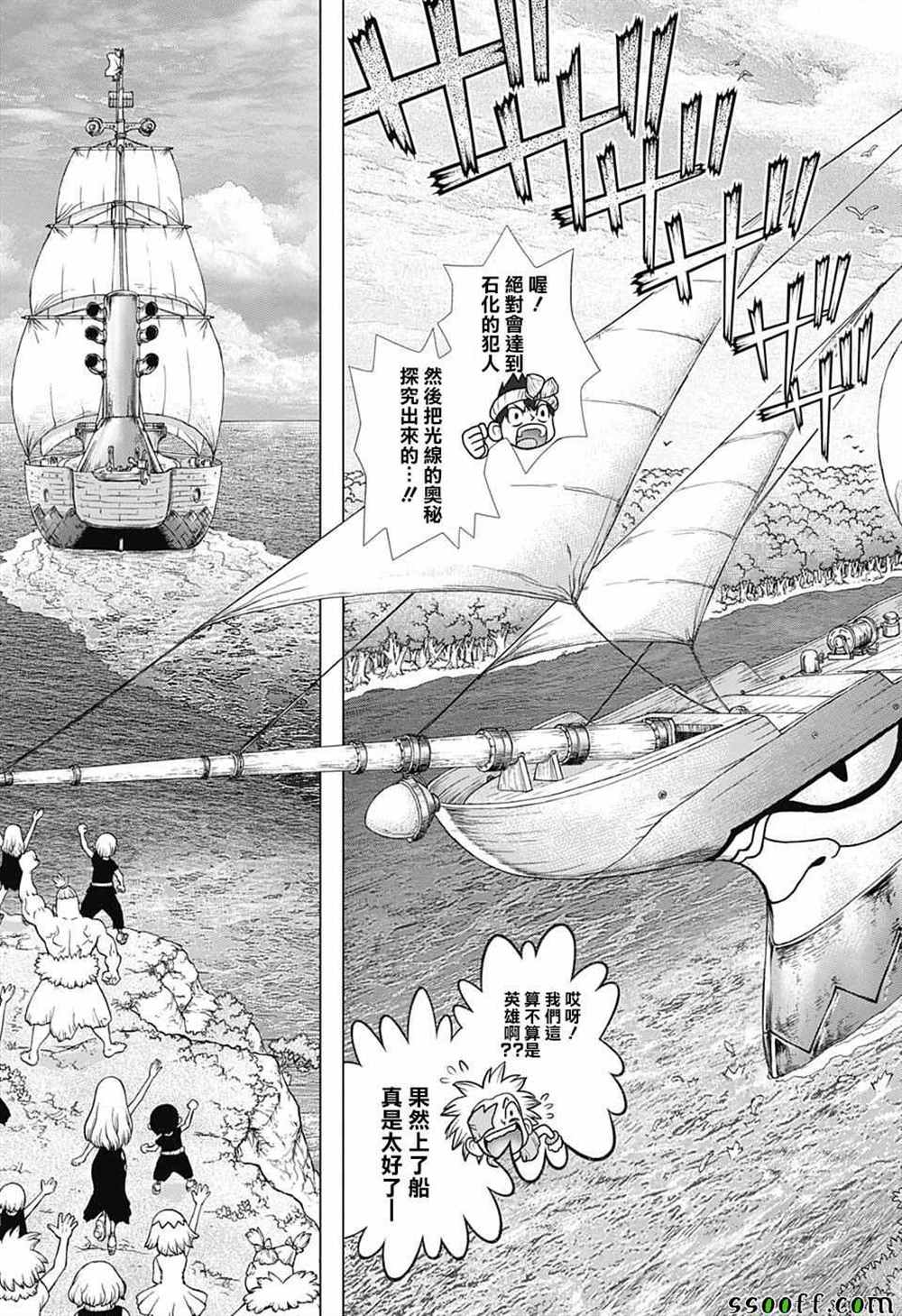 《石纪元（Dr.Stone）》漫画最新章节第100话免费下拉式在线观看章节第【15】张图片