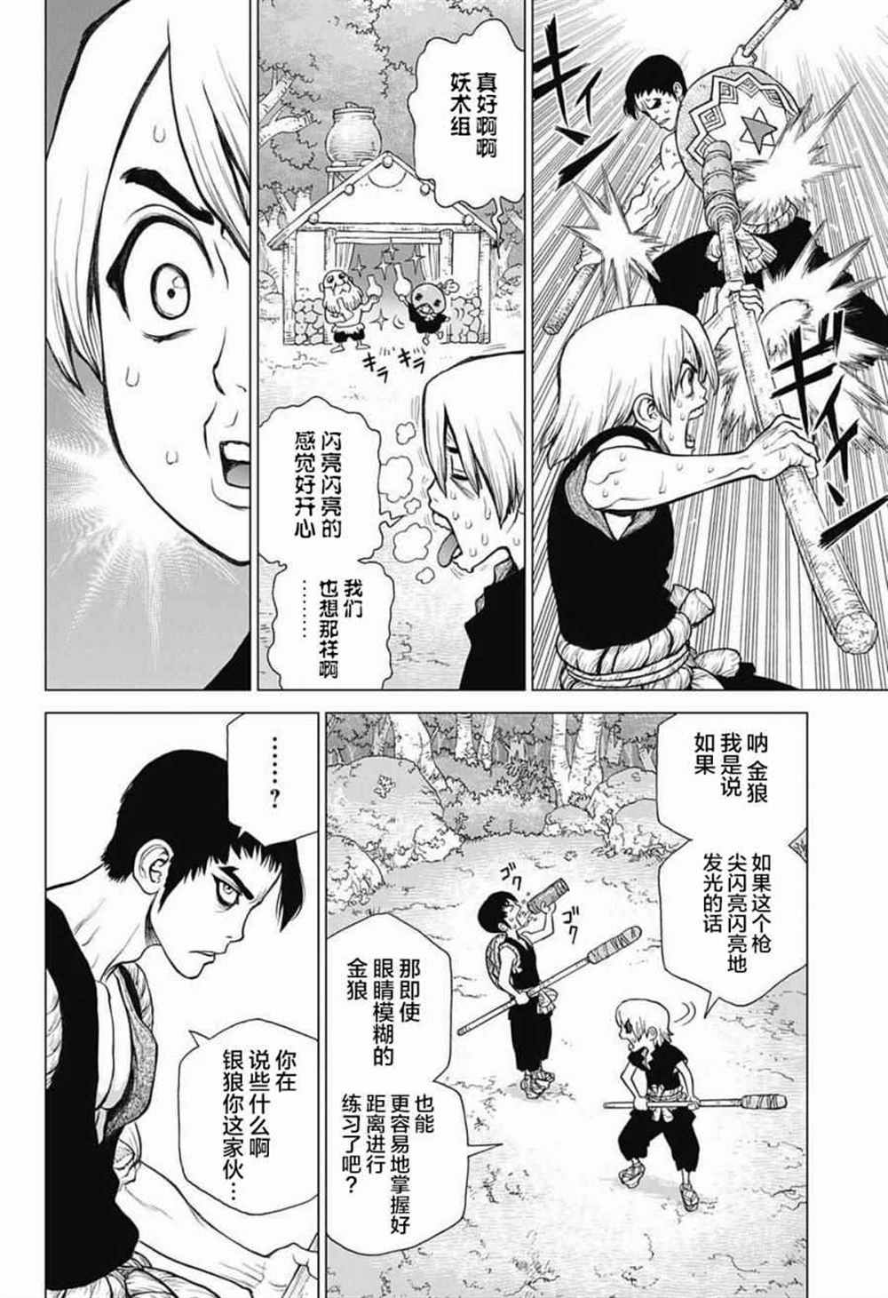 《石纪元（Dr.Stone）》漫画最新章节第29话免费下拉式在线观看章节第【16】张图片