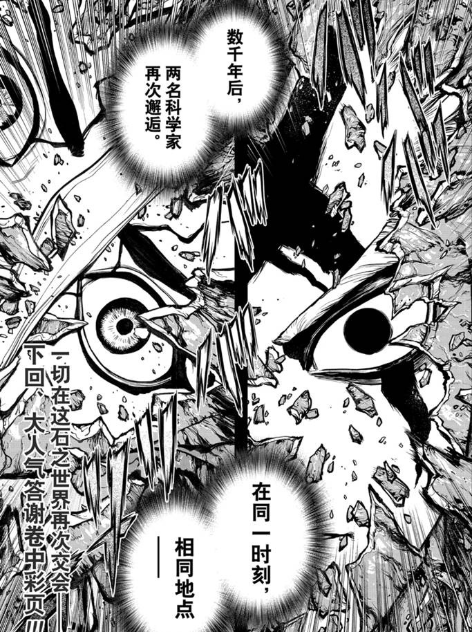 《石纪元（Dr.Stone）》漫画最新章节第157话 试看版免费下拉式在线观看章节第【19】张图片