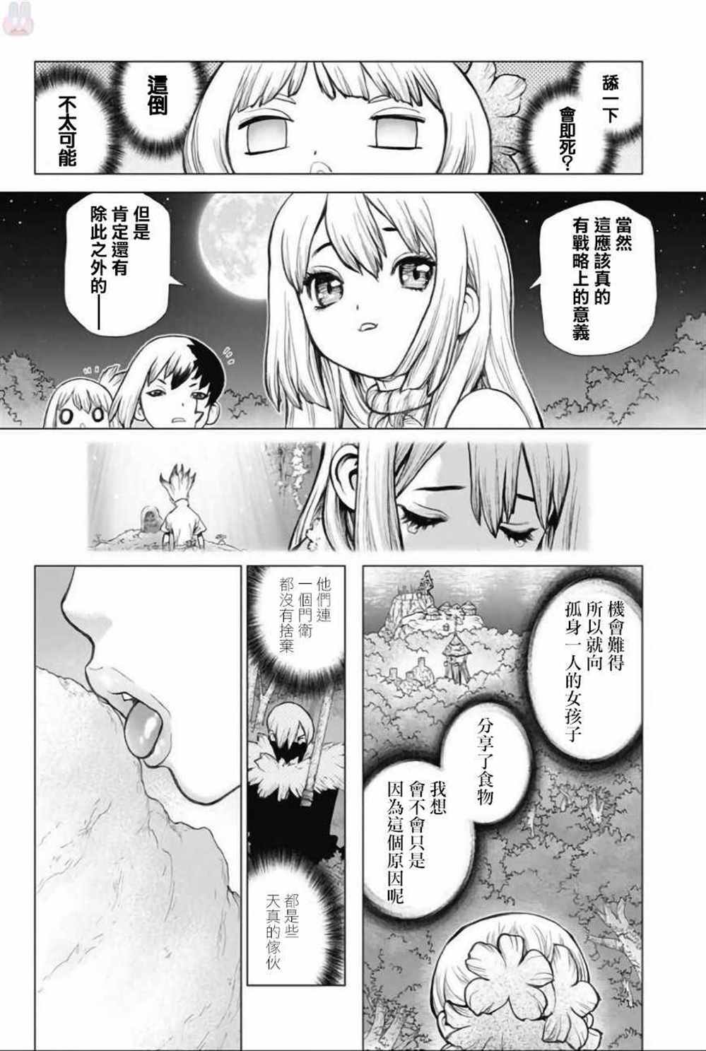 《石纪元（Dr.Stone）》漫画最新章节第51话免费下拉式在线观看章节第【17】张图片