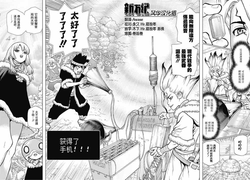 《石纪元（Dr.Stone）》漫画最新章节第59话免费下拉式在线观看章节第【4】张图片