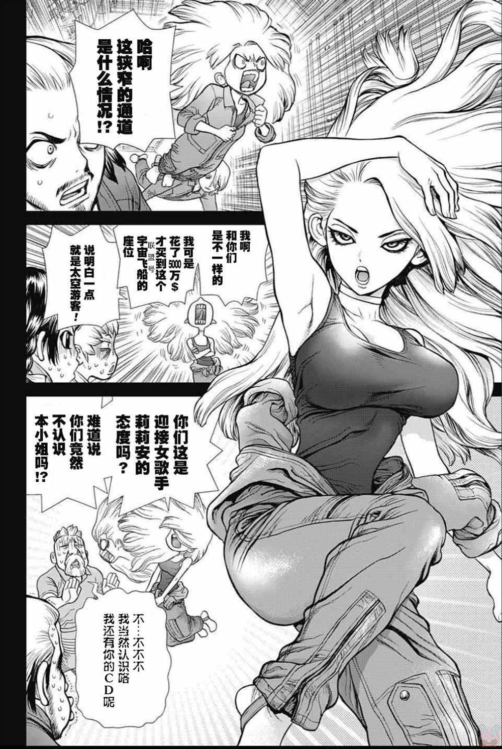 《石纪元（Dr.Stone）》漫画最新章节第43话免费下拉式在线观看章节第【4】张图片