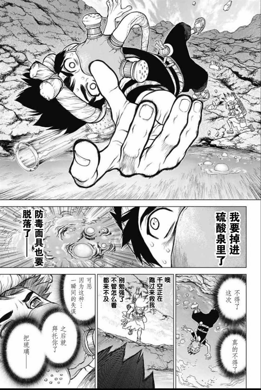 《石纪元（Dr.Stone）》漫画最新章节第32话免费下拉式在线观看章节第【12】张图片